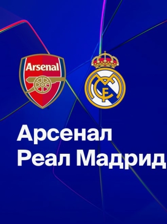 Arsenal - Real madrid jonli efir 2025