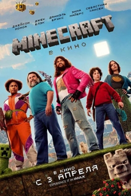 Maynkraft kinoda / Minecraft uchun film / Maygiraft kino Uzbek tilida 2025 O'zbekcha tarjima kino Full HD skachat