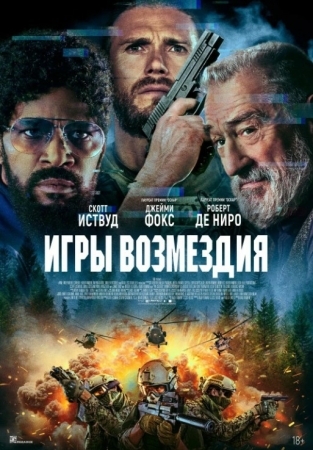 Qasos o'yinlari Uzbek tilida O'zbekcha 2025 tarjima kino Full HD Skachat