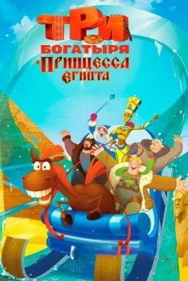 Uch bahodir va Misr malikasi Multfilm Uzbek tilida 2017 tarjima HD skachat