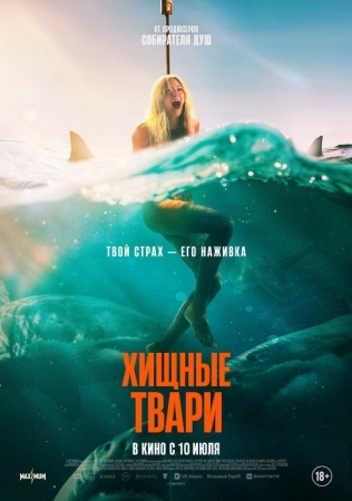 Xavfli hayvonlar / Qo'rqinchli maxluqlar Uzbek tilida 2025 O'zbekcha tarjima kino Full HD skachat